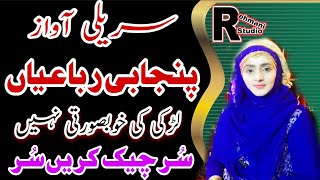 new naat Punjabi rubai | Punjabi kalam | female naat | naat Sharif | sajida muneer | REHMANI STUDIO