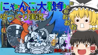 にゃんこ大戦争 ディープシー決死隊 こしぎんちゃく浜辺編 ゆっくり実況