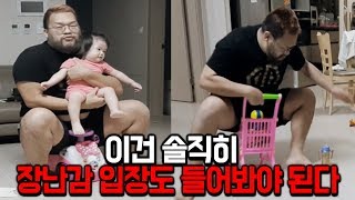 [홍구]0.1톤 남편이 아기 장난감 갖고 놀아서 한숨만 쉬는 샛별.. ㅋㅋ큐ㅠㅠ