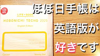 【2025年手帳】衝動買いしてしまいました｜ほぼ日手帳カズン(英語版)｜開封動画｜hoboniti