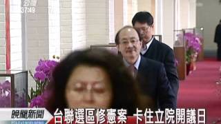 20120209-公視晚間新聞-立院開議日無共識 下午再協商仍破局.mpg