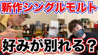 【初飲み！】世界最高賞を受賞したジャパニーズシングルモルトは美味しい？