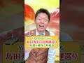 【ラッキーカラー】運命数①②③の方のラッキーカラー『島田秀平のお開運巡り』 ラッキーカラー 島田秀平のお開運巡り shorts