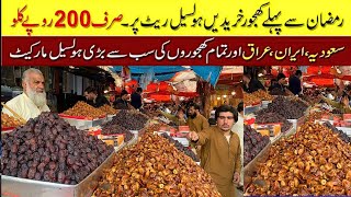 Biggest Khajoor Market in Pakistan 2024| Irani Khajoor | Dates Price in Pakistan RAMZAN 2024