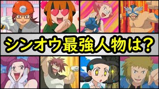 【NO.1は？】アニポケ最強ジムリーダーランキング【ダイヤモンド＆パール編】アニポケランキング・シンオウ地方最強トレーナーを決定！(ヒョウタ,ナタネ,スモモモ,マキシ,メリッサ,スズナ,デンジ)