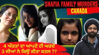 4 ਔਰਤਾਂ ਦਾ ਆਪਣੇ ਹੀ ਘਰਦੇ 3 ਜੀਆਂ ਨੇ ਕਿਉਂ ਕੀਤਾ ਕਤਲ ?? #punjabcrime #punjabcrime #truecrimestories