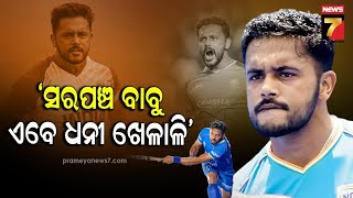 Meet India's Richest Hockey Player Harmanpreet | ଭାରତର କୋଟିପତି ହକି ତାରକା, ସଫଳ ଅଧିନାୟକରୁ ସରପଞ୍ଚ ସାହେବ