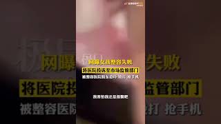 济南一整形机构女老板殴打顾客：我会让你活着离开？