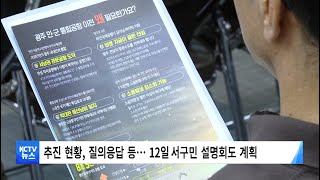 [KCTV뉴스] 민·군 공항 통합 이전, 광주 주민설명회 열려