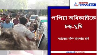 Viral video of attack on Papiya Adhikari | পাপিয়া অধিকারীর উপর হামলা, ক্যামেরা বন্দি হামলার ভিডিও