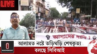 আরজি কর হ ত্যাকা ন্ড–এখনো আন্দোলনে চিকিৎসকেরা | Kolkata Doctor | Independent TV