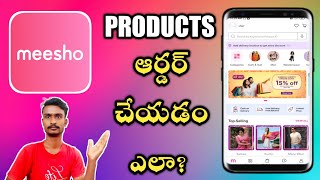 Order Meesho Products Meesho Shopping in Telugu ||polaiahtechtelugu