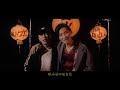 小春kenzy feat. 李英宏 aka dj didilong【香火 incense】official music video