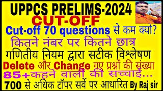 UPPCS Pre-2024,CUT-OFF,गणितीय नियम द्वारा सटीक विश्लेषण|uppcs 2024 cut-off| pcs cut-off analysis