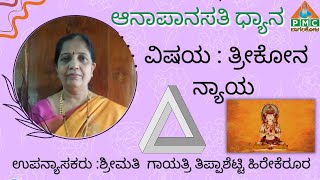 #PmcBagalkot||ತ್ರಿಕೋನ ನ್ಯಾಯ||Smt.Gayatri herekerur Pyramid Master.