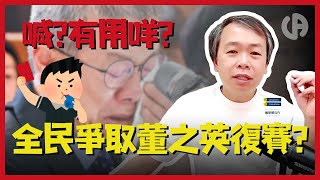 [升中學界] 你估你入左學界冠軍學校就係學界冠軍咩？｜一個唔小心報漏左唔係唔俾機會掛？｜董之英復賽有望定冇望？