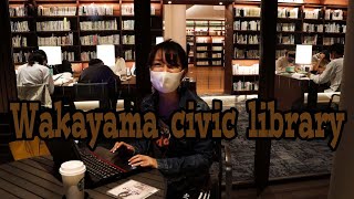 和歌山市民図書館 南海電車の和歌山市駅にあります。Wakayama civic library うろうろ和歌山