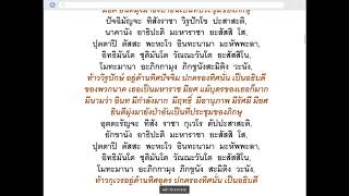 มหาสมัยสูตร(สวดแบบภาษามคธ)พร้อมคำแปล