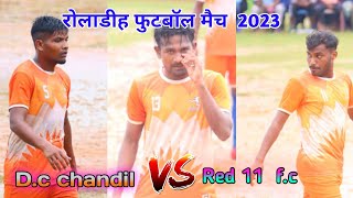 रोलाडीह फुटबॉल मैच॥ D.c chandil 🆚 red 11 ॥  3rd round  हाई बोलतेज panalty..