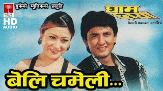 Choyo Jaba Mayale (Beli Chameli) || Nepali Movie Gham Chhaya ||