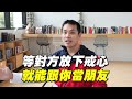 為什麼你不該在挽回的時候分享你的真實想法？ – 失戀診療室lovedoc