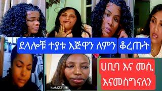 እጅዋን ቆረጡዋት የዱባይ ደላሎች ጉድ#youtube