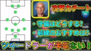 流石にこの3CF監督はヤバかった【ウイイレアプリ2021】