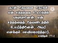 💐கர்த்தர் உங்களை நினைத்திருக்கிறார் நினைவூட்டுகிறார்.💐15 02 2025