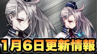 【タガタメ 解説】 ラグナロクが超強化 1月6日更新情報 『誰ガ為のアルケミスト』