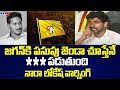 Nara Lokesh Serious Warning to CM jagan in Press Meet | Palnadu | TV5 News Digital