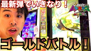 【ムシキング】超神化4弾になって、いきなりゴールドバトル！勝たなくてもSSRやSGRが手に入るチャンス！！ ゲーム実況 セガ SEGA キラカード 虫取り ゼリー