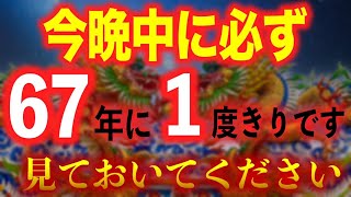 選ばれた方にしか表示されません！『67年に1度きりです』※延暦8(789)年に坂上田村麿が宇左八幡大社の御分霊を祀ったのが創建と伝えられています【武蔵野八幡宮】