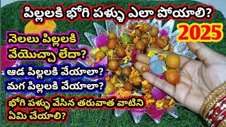 Bhogi pallu ela poyali | bhogi pallu function | bhogi pallu function in Telugu 2023