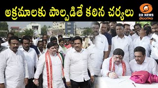 Minister Ponnam Prabhakar | అక్రమాలకు పాల్పడితే కఠిన చర్యలు