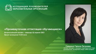 Промежуточная аттестация обучающихся