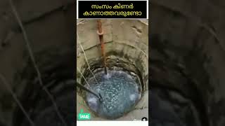 സംസം കിണർ കാണാത്തവരുണ്ടോ #shorts #zamzam