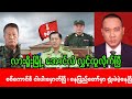 Khit Thit Media သတင်းဌာန (11/8/2024)