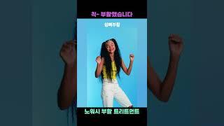 제니가 강력추천하는 부활 트리트먼트❓#shorts