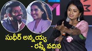 సుధీర్ అన్నయ్య - రష్మీ వదిన | Anchor Suma Funny Comments On Sudheer | Gaalodu Pre Release Event