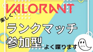 【VALORANT参加型】コンペ行きます！初見、初心者さんでも大歓迎です！