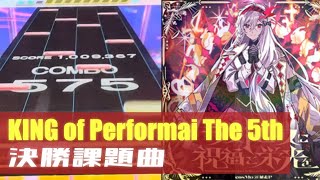 ラストピースの運指について考える【CHUNITHM LUMINOUS】