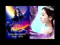 張碧晨 陳偉霆《新的世界》a whole new world（迪士尼【阿拉丁】中文版主題曲）