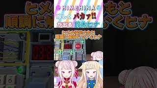 【ヒメヒナ切り抜き】珍しくバカァ!!が出てしまう鈴木ヒナ【ジョジラジ#57】#VTuber #HIMEHINA