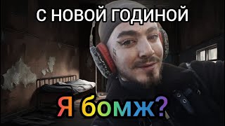 VLOG: МНЕ НЕЧЕГО ЕСТЬ НА НОВЫЙ ГОД??? Гавр и история о том, как Франция не дала мне с*кса