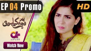 Pakistani Drama | Phir Wajah Kya Hui - Episode 4 Promo | Aplus | Alyy, Rizwan, Faria, Maira | C3P1