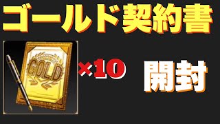 【プロスピA】ゴールド契約書を10枚引いたらこうなった〜Part2〜【ゆっくり実況】