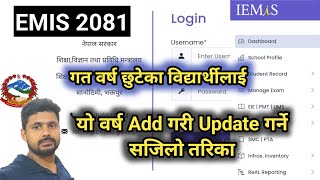 How to add old student on emis | EMIS new update 2081