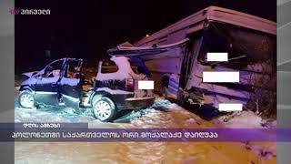 პოლონეთში საქართველოს ორი მოქალაქე დაიღუპა