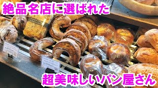 自分的ランキング1位の美味しいパン屋さん/Le Supreme./ル・シュプレーム/名古屋グルメ