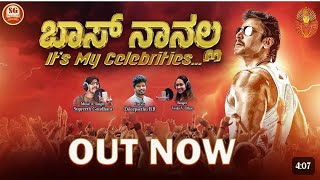 ಬಾಸ್ ನಾನಲ್ಲ ಸಾಂಗ್, It's My celebraities,,#dj #song #bollywood #music #darshan #dboss #dbossfans#song